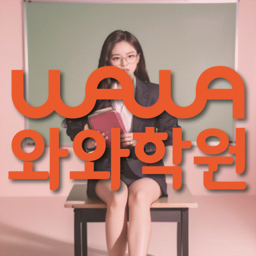 율하동 중등 영수학원 와와코칭학원 대표