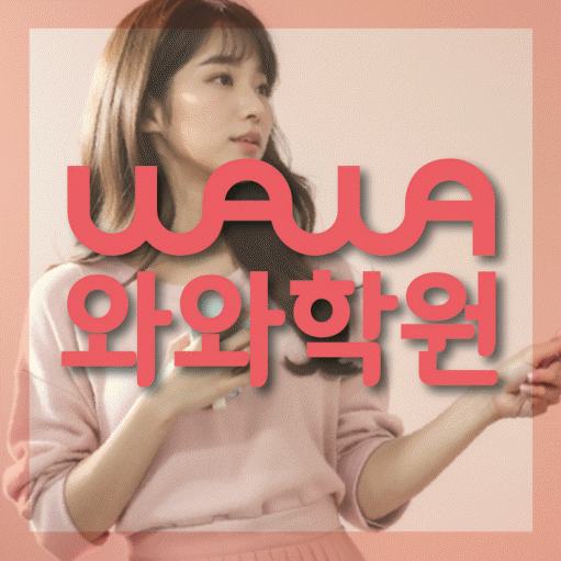 운정신도시 고등 영수학원 와와코칭학원 대표