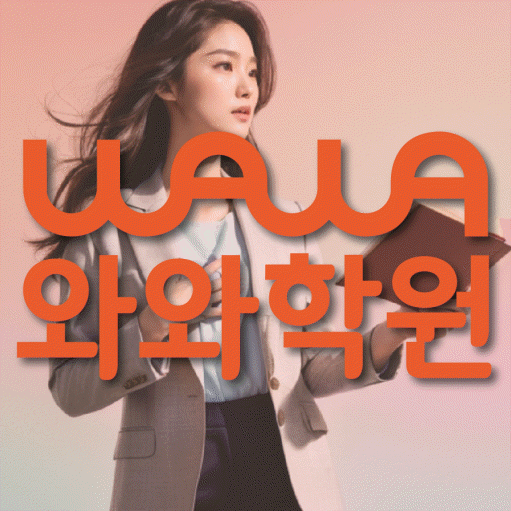 토당동 초등 영수학원 와와코칭학원 대표