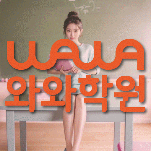 월성동 중등 영수학원 와와코칭학원 대표