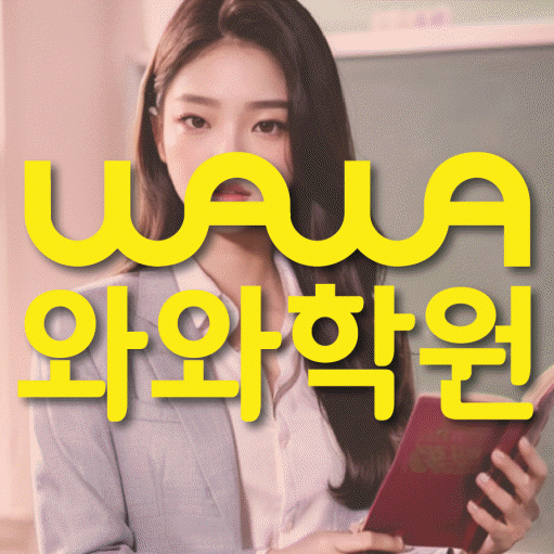 마두동 초등 영수학원 와와코칭학원 대표