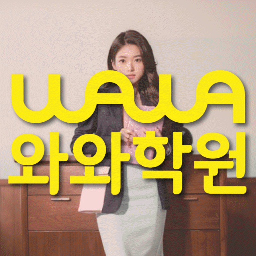단계동 초등 영수학원 와와코칭학원 대표