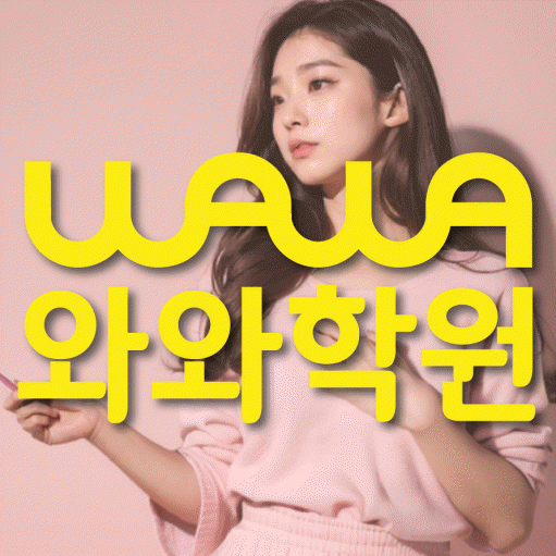 풍산동 고등 영수학원 와와코칭학원 대표