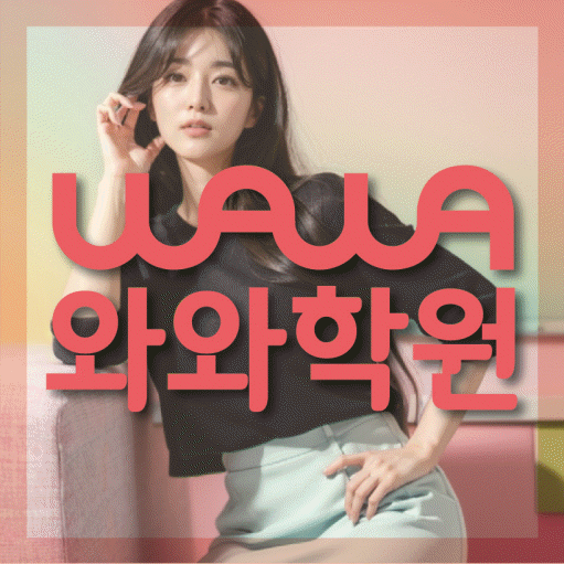 진월동 초등 영수학원 와와코칭학원 대표