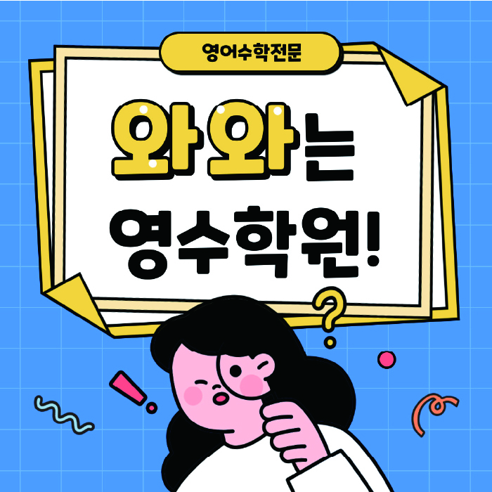 동패동 고등학원 대표