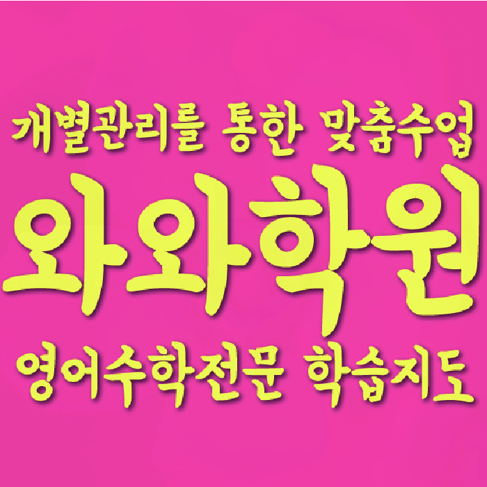석사동 고등학원 대표