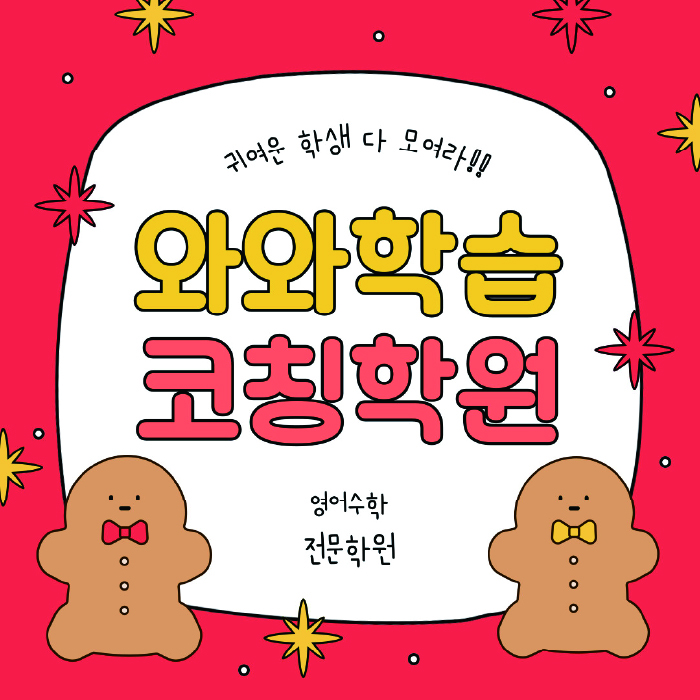 마산동 초등학원 대표