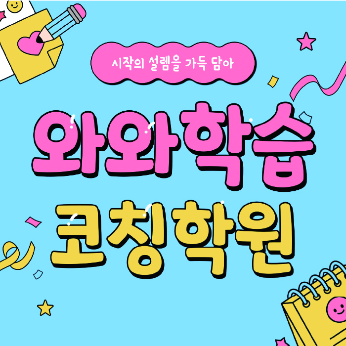 안양동 초등학원 대표
