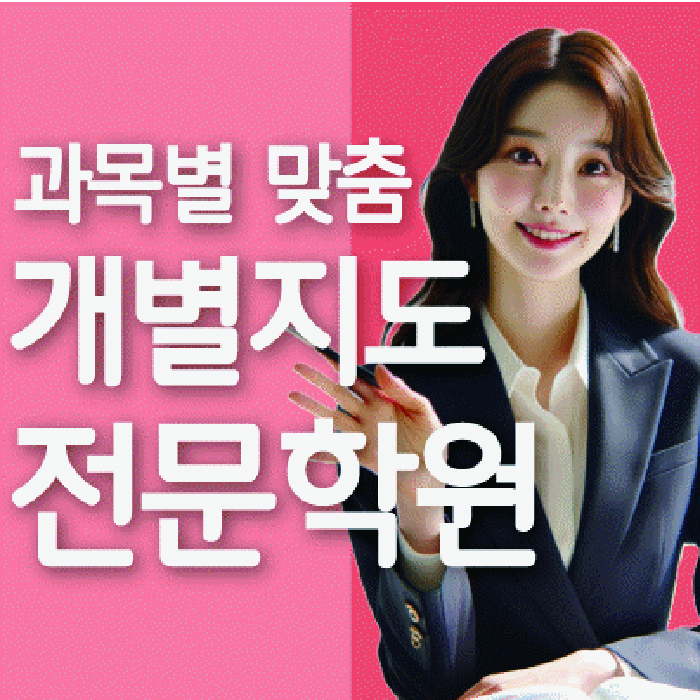 권선동 고등학원 대표
