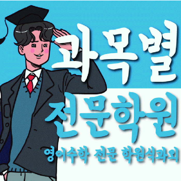 구파발 초등학원 대표