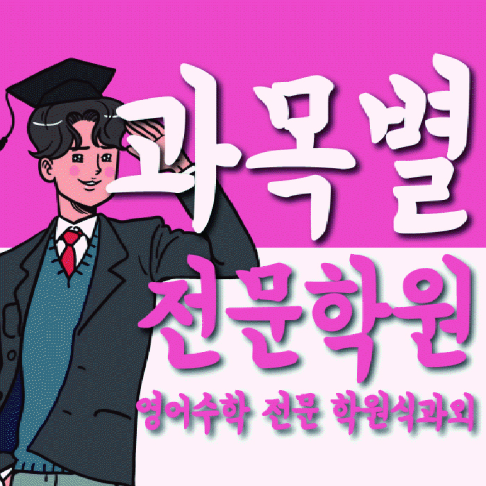 장성동 고등학원 대표