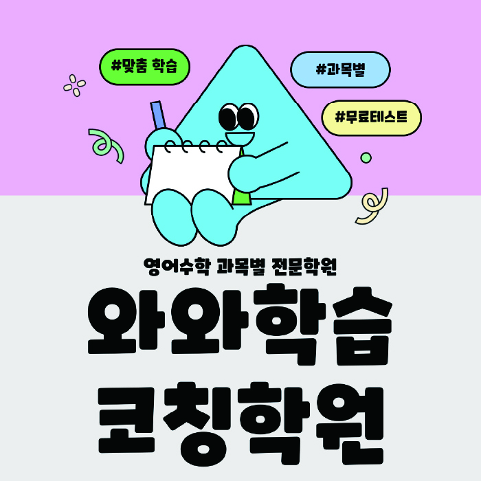 남가좌동 초등학원 대표