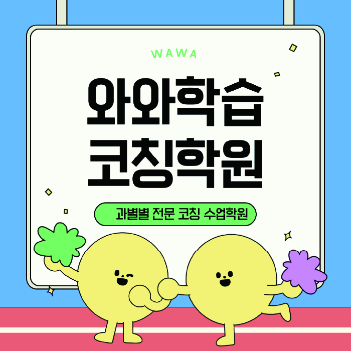 효자동 고등학원 대표