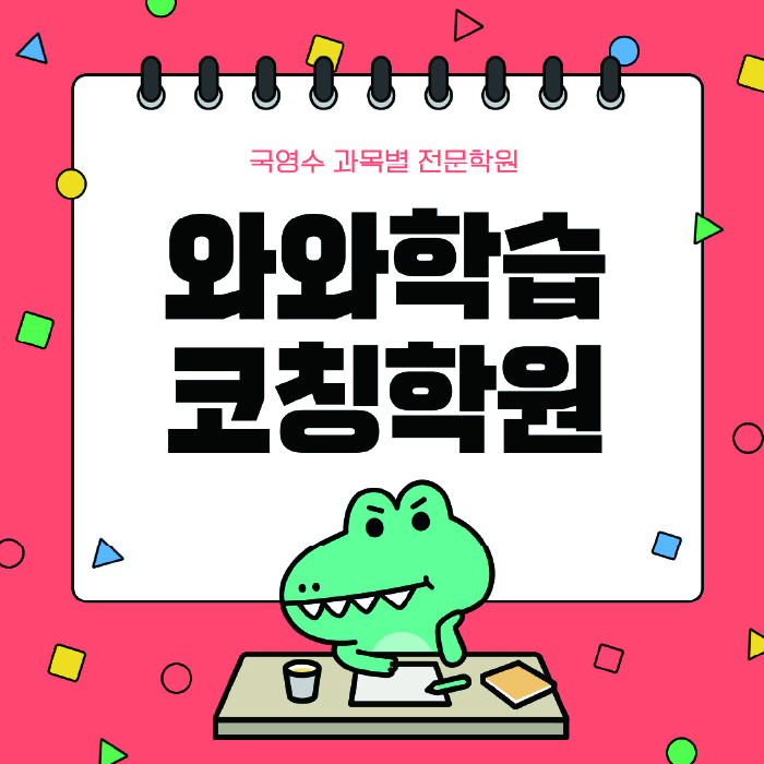 장현동 고등학원 대표