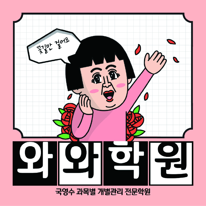 사파동 고등학원 대표