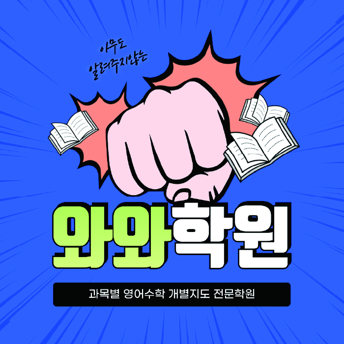 덕풍동 고등학원 대표