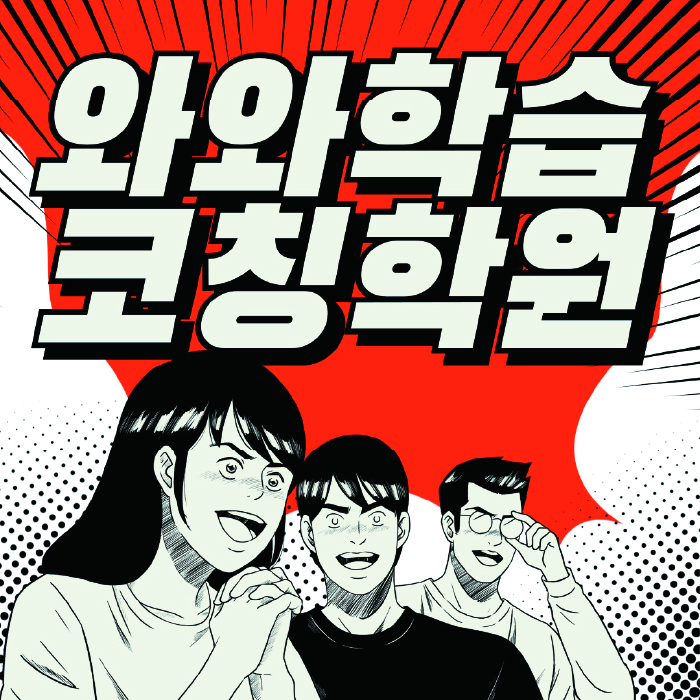쌍암동 고등학원 대표