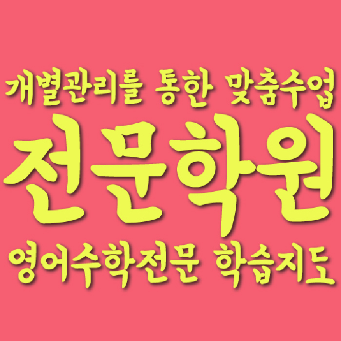 쌍암동 초등학원 대표
