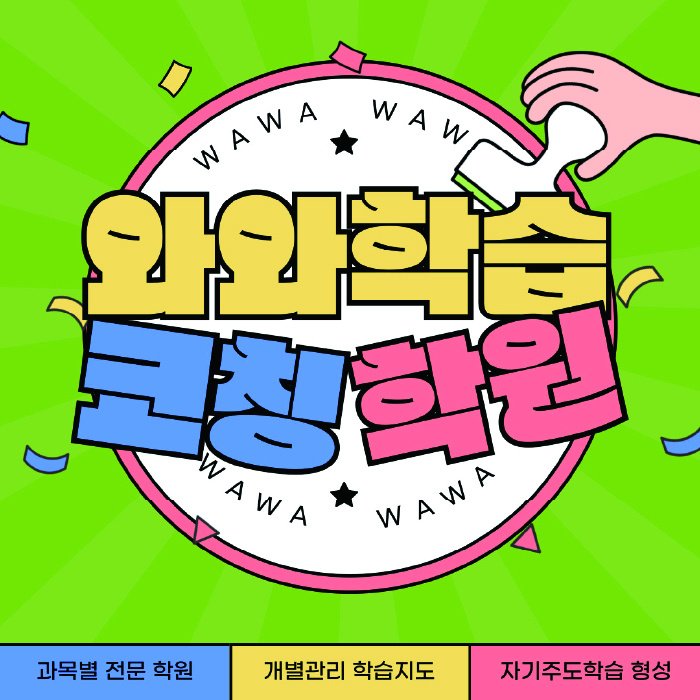 석우동 고등학원 대표