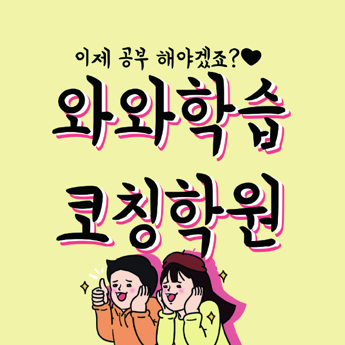 재송동 고등학원 대표