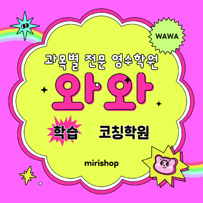 석우동 초등학원 대표
