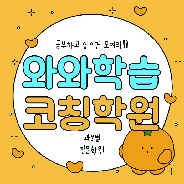 재송동 초등학원 대표